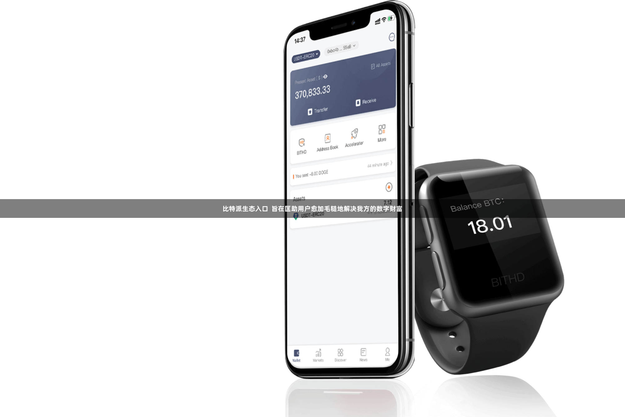 比特派生态入口  旨在匡助用户愈加毛糙地解决我方的数字财富